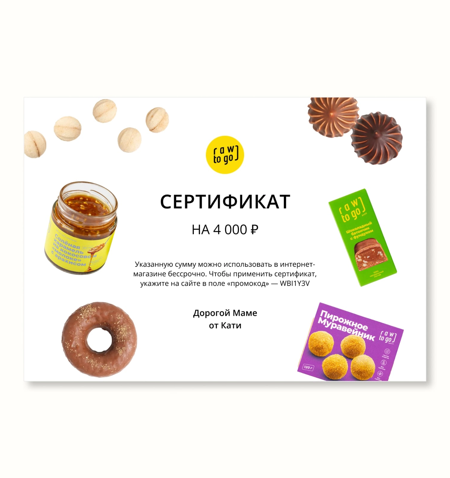 Товар Сертификат 4000₽