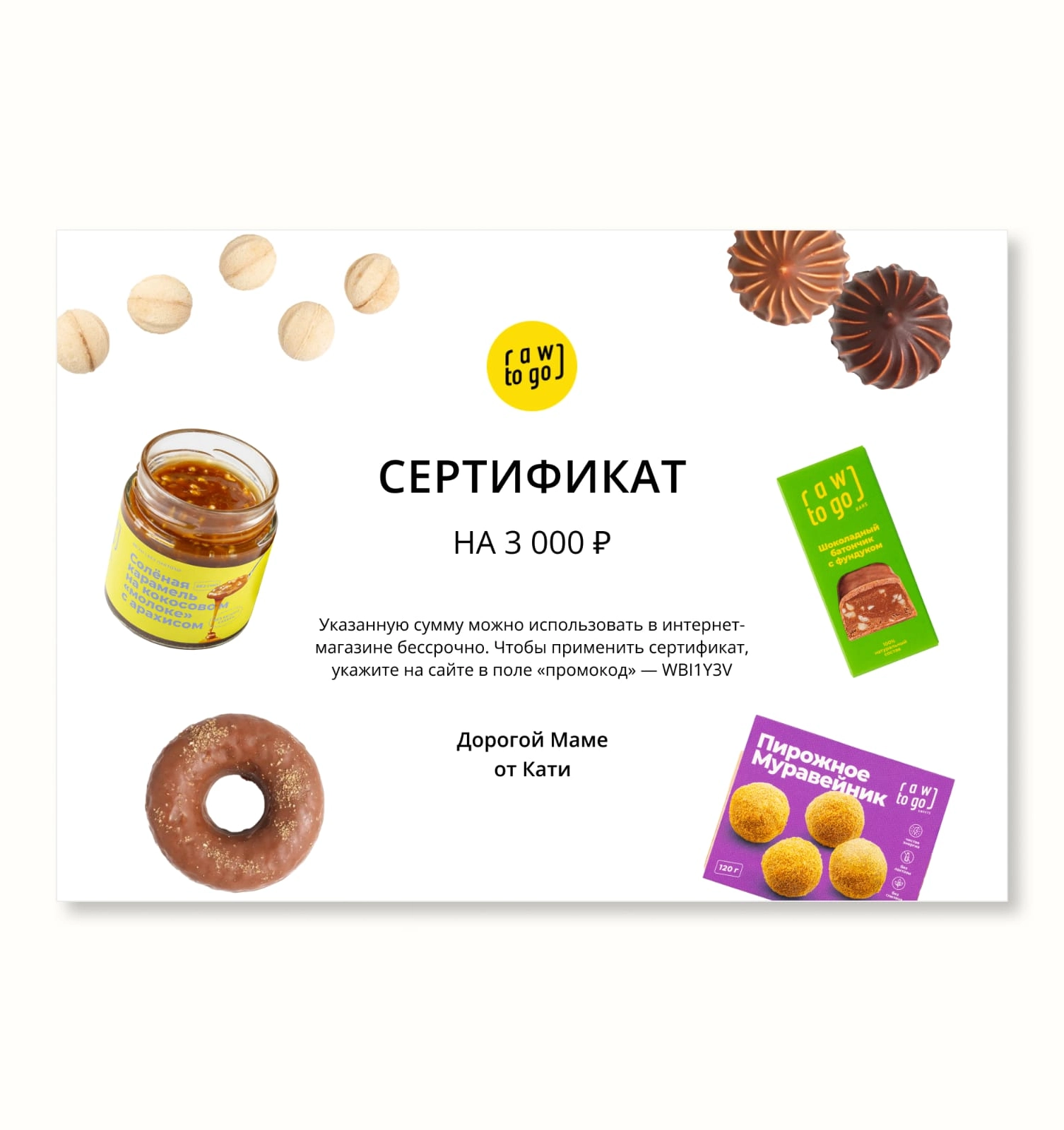 Товар Сертификат 3000₽